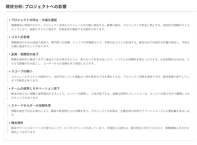 技術トラブルの連鎖的ダメージ