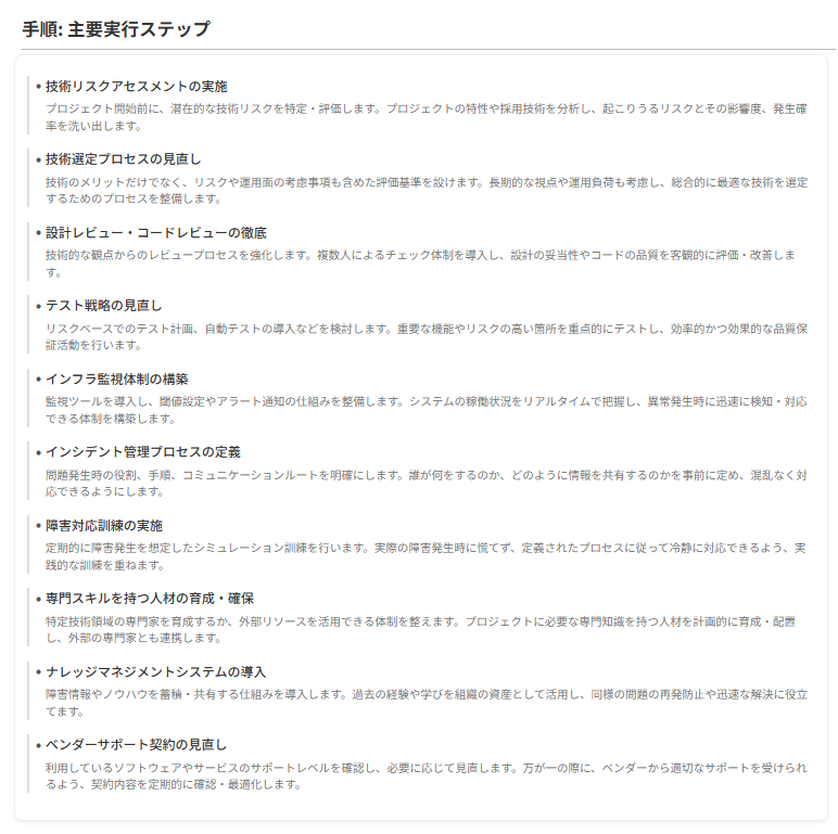 対応力強化のステップ