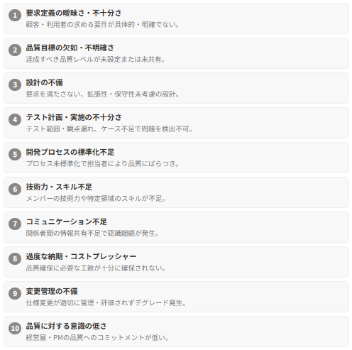 なぜ品質問題はなくならないのか？