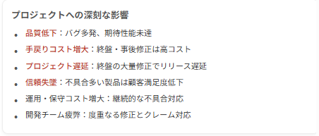 テスト不足・計画不備が引き起こす惨状