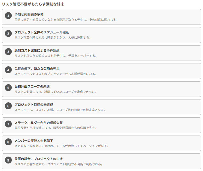 なぜリスク管理は軽視されがちなのか？