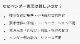 なぜベンダー管理は難しいのか？