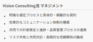 「戦略的ベンダーリレーションシップマネジメント」