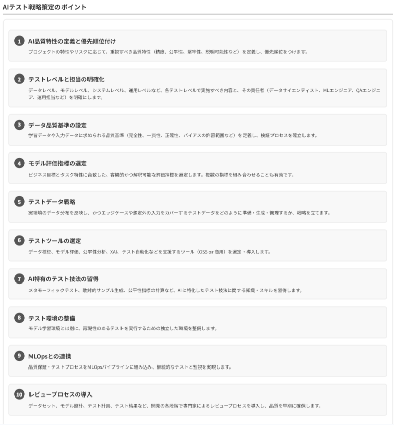 品質保証・テスト戦略のポイント