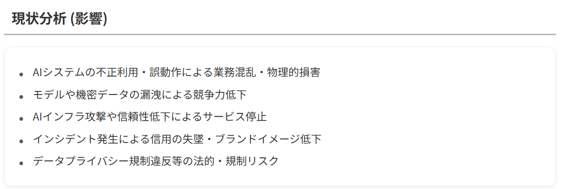 セキュリティ対策の遅れが招く深刻な事態