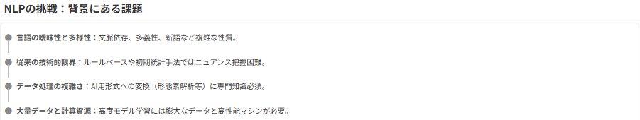 言葉のデータ活用 課題