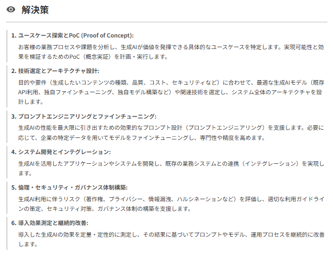 Vision Consultingによる生成AI導入支援