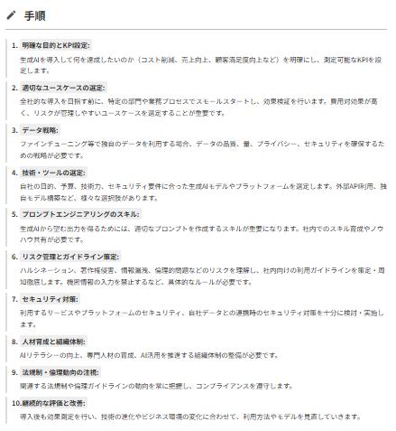 生成AI導入の手順