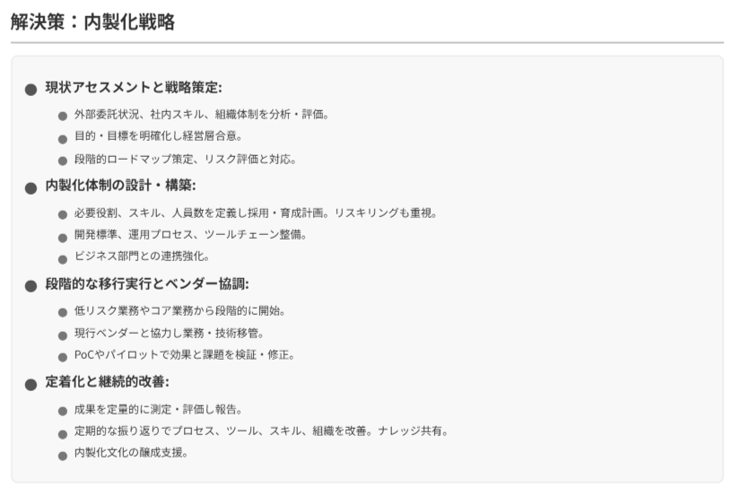 Vision Consultingによる内製化支援