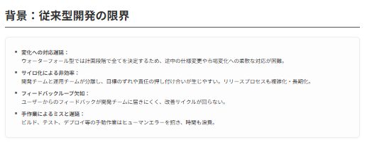内製化とアジャイル・DevOpsの必要性