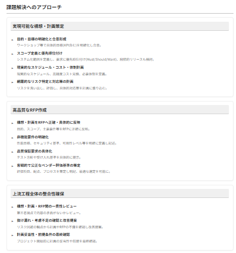 Vision Consultingによる上流工程支援