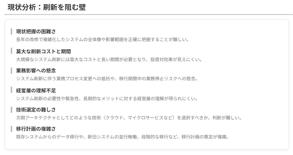 システム刷新の難しさ