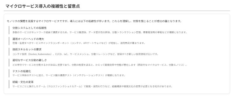 クラウドネイティブ・マイクロサービス導入の難しさ