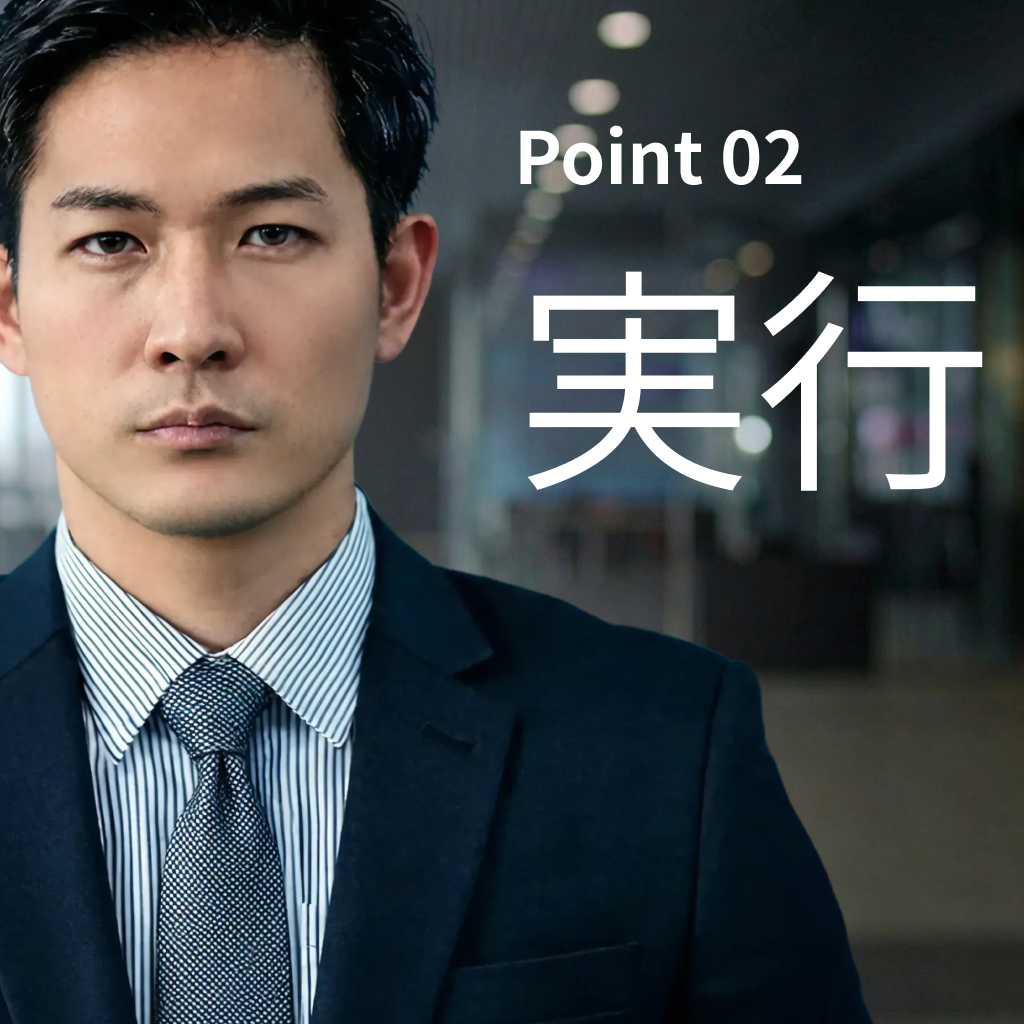 Point02実行